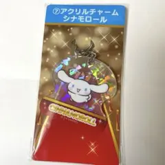 【新品未開封】サンリオキャラクター大賞くじ ⑦アクリルチャーム シナモロール