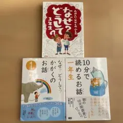 【3冊セット】1年生向け