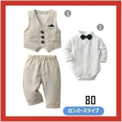 【訳あり‼️】フォーマルスーツ ベージュ (80) 長袖 ロンパース お洒落