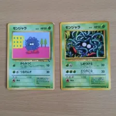 ポケモンカード モンジャラ 旧裏面 2枚セットのサムネイル