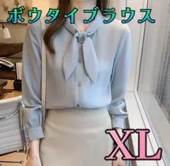 ボウタイブラウス 長袖 フォーマル オフィス 入学式　ブルー　水色　XL