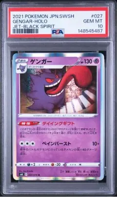PSA10 ゲンガー R S6K 漆黒のガイスト 027/070 - メルカリ