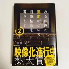 ある映画の異変について目撃情報を募ります2