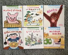 【年少さん向け】こどものとも 絵本6冊セット