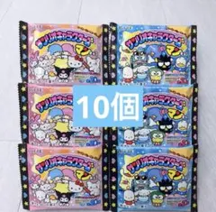【新品未開封品】サンリオキャラクターズマン チョコ　10個セットまとめ
