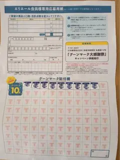 グーンマーク　37点分（3点×9枚と応募用紙に10点分）　専用応募用紙付き