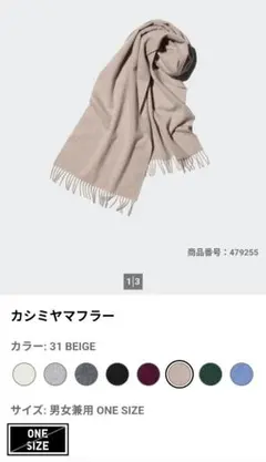 新品 ユニクロ カシミヤマフラー ベージュ
