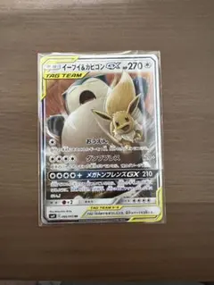 イーブイ＆カビゴンGX RR SM9 タッグボルト 066/095