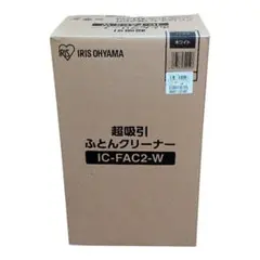 アイリスオーヤマ　布団クリーナー コード式 IC-FAC2-Wのサムネイル