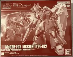 【新品】ＨＧ 1/144 メッサーＦ０２型
