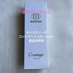 モイスティーヌコントラージュ ファインエッセンス「美容液」 - メルカリ