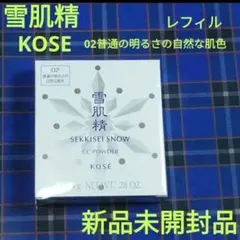 ☆KOSE雪肌精☆スノーCCパウダーファンデーション02普通の明るさの自然な肌色のサムネイル