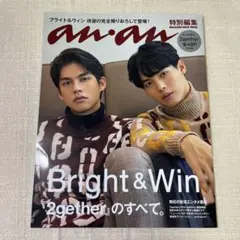 2025年最新】anan特別編集 『2gether』のすべて。 アンアン特別編集の
