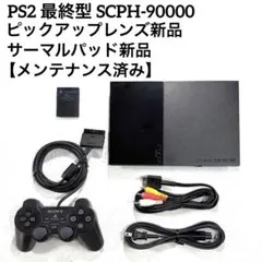 2026年最新】PS2 90000 本体の人気アイテム - メルカリ