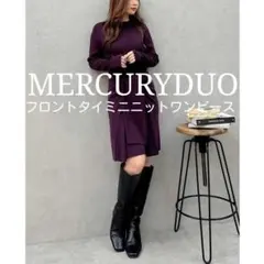 【16日まで値下げ】MERCURYDUO『フロントタイミニニットワンピ』