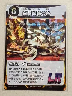 蟲神器 MUSHI3 第3弾/ 白銀蜘蛛の糸 /LR/1枚 DAISO ダイソーのサムネイル
