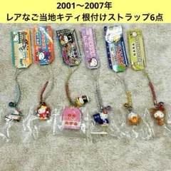 ハローキティ 金沢限定 風水 忍者屋敷 ストラップ - メルカリ