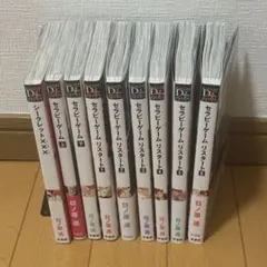 ★美品★ 漫画　セラピーゲーム 全巻セット　まとめ売り　9冊