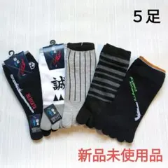 メンズソックス 25〜27cm ５本指 ショートタイプ ５足セット！