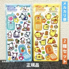 【正規品】 平成はっぴーフォン　ポチャッコ　ポムポムプリン　サンリオ　2点セット