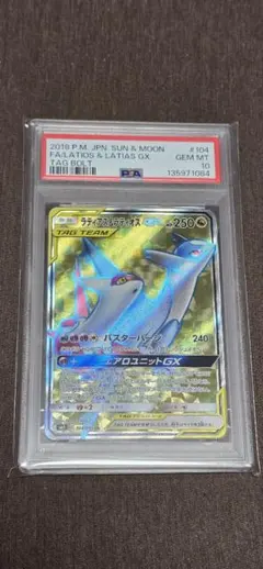 2026年最新】ラティアス&ラティオスgx sa psa10 105/095の人気アイテム