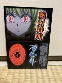 ハンターハンター　絶対時間　エンペラータイム　クラピカ　シール　非売品