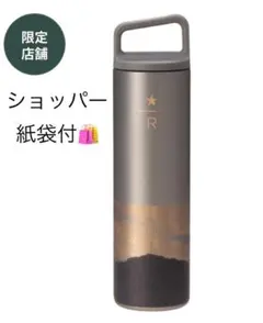 スターバックス リザーブ®ハンドルリッドステンレスボトル591ml 【紙袋付き】