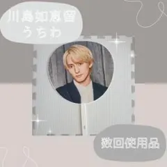 川島如恵留 うちわ