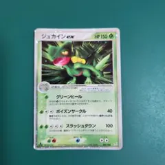 ジュカインex ☆ 強化拡張パックex1 マグマVSアクア ふたつの野望 006