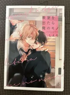 憧れの学園王子と甘々な近キョリ同居はじめました - メルカリ