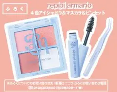 レピピアルマリオ　アイコスメ３点セット　ニコラ　付録のサムネイル