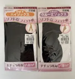 ハイソックスとクルーソックス 2足セット