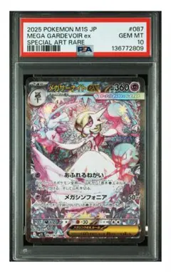 PSA10メガサーナイトex SAR [M1S 087/063]メガシンフォニア