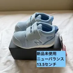 新品タグ付き　newbalance 13.5センチ　水色