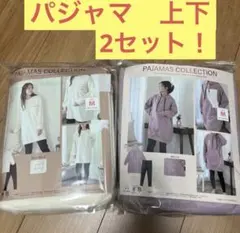 【新品】パジャマ　2セット！