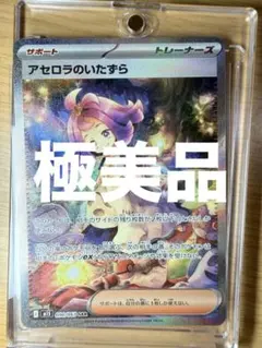 アセロラのいたずら SAR 090/063 ポケモンカードゲーム