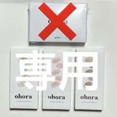 ohora ベージュ系　セミキュアジェルネイル3点　新品ジェルランプ　セット