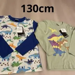 キッズ　恐竜柄 ロンT サイズ130cm 2枚セット