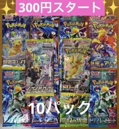 ポケモンカード　未開封　計10パック　まとめ売り　早い者勝ち　絶版パック