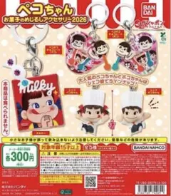 24時間内発送‼️ ペコちゃん お菓子のめじるしアクセサリー2026 コンプリート