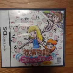 牧場物語 コロボックルステーション