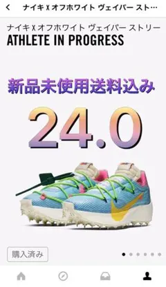 ナイキ×オフホワイト　ヴェイパーストリート