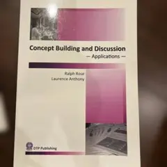 Concept Building and Discussion - 2冊セット