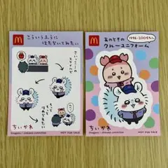 マック ハッピーセット ステッカー モモンガ カニちゃん