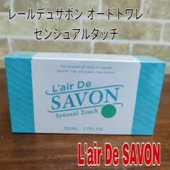 L'air De SAVON Sensual Touch 50mlのサムネイル