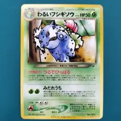 2026年最新】わるいフシギソウの人気アイテム - メルカリ
