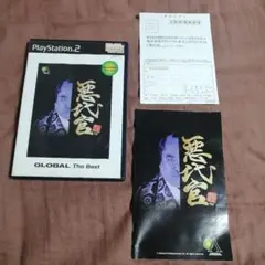 グローバル ザ ベスト 悪代官
