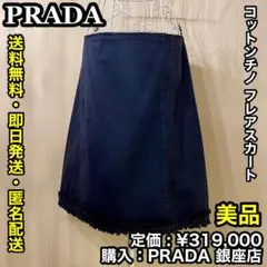 ✨美品✨PRADA（プラダ）コットンチノ フレアスカート - メルカリ
