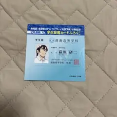 名探偵コナン 学生証風カード 萩原研二