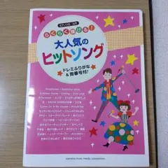 大人気のヒットソング